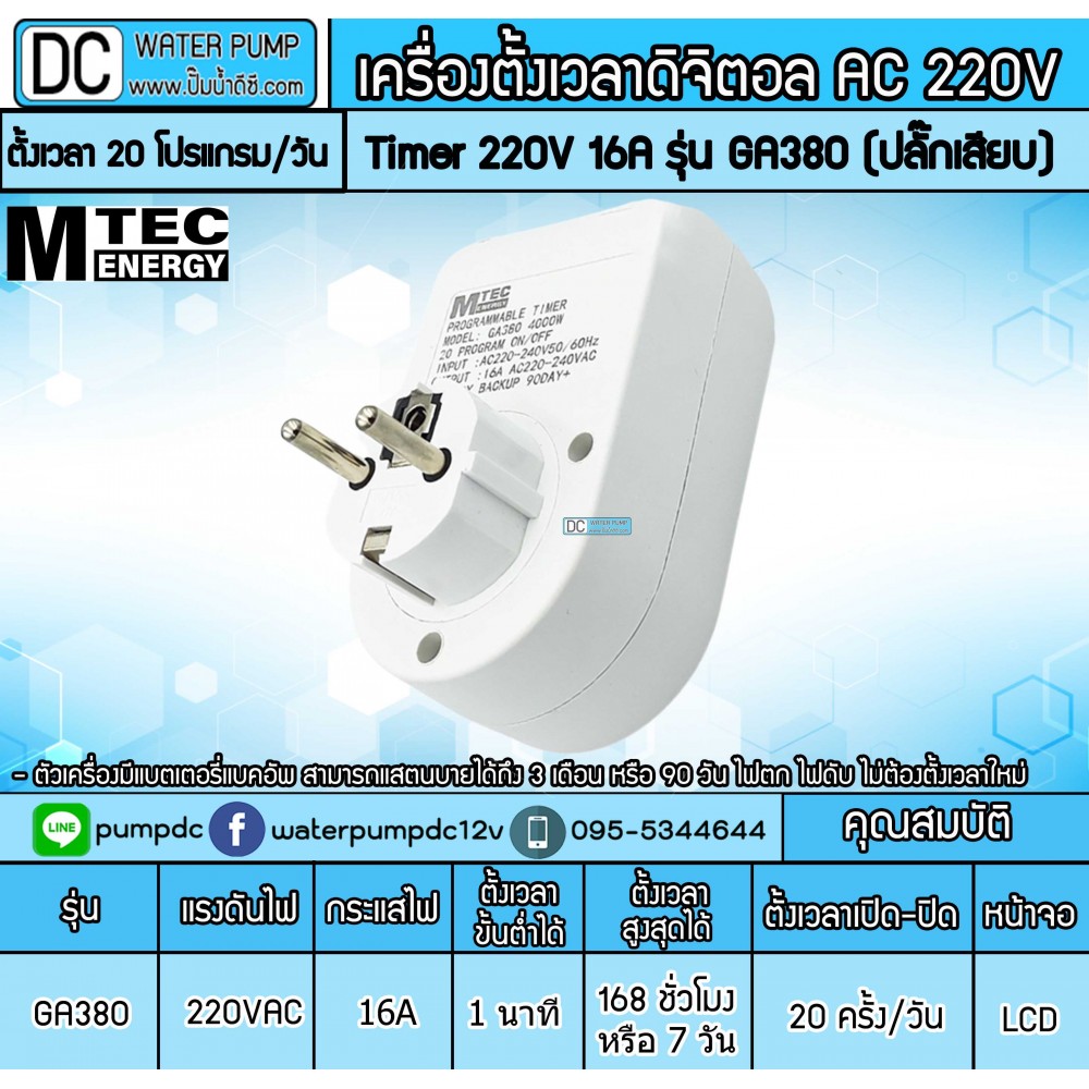 TIMER 220V 16A รุ่น GA380 ยี่ห้อMTEC